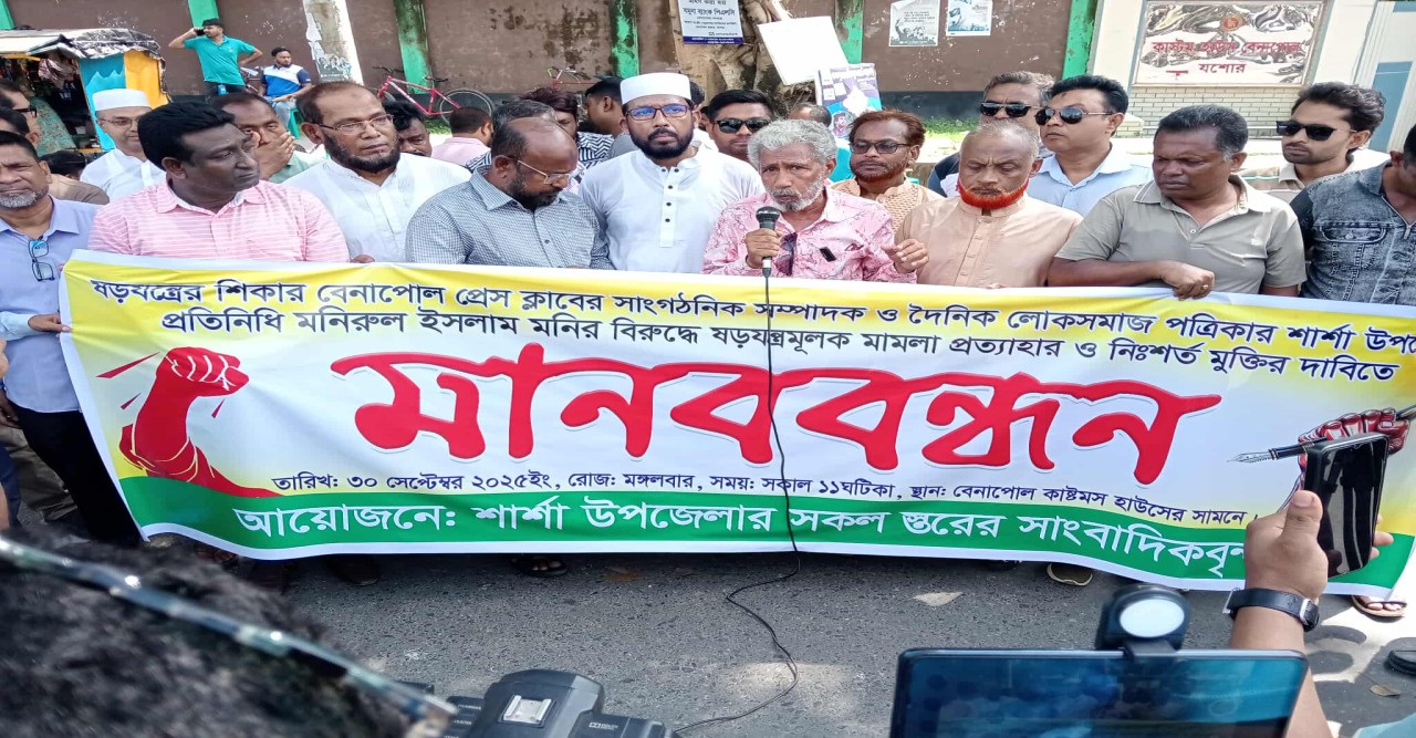 মনিরুল ইসলামের মুক্তির দাবিতে সাংবাদিকদের মানববন্ধন