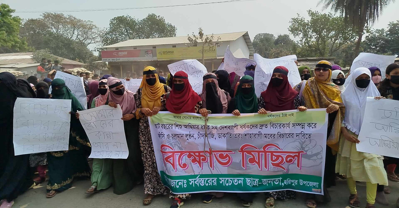 হরিপুরে শিশু আছিয়া ধর্ষণের প্রতিবাদে বিক্ষোভ মিছিল অনুষ্ঠিত