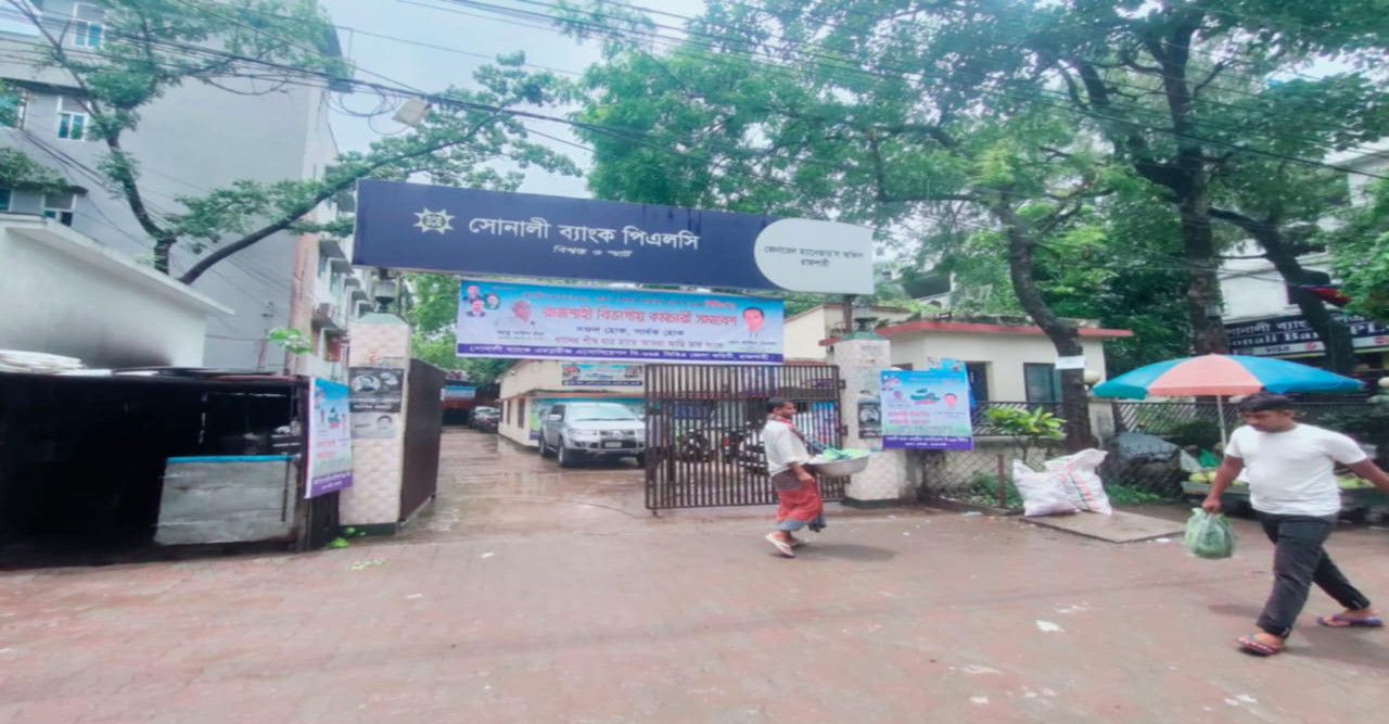 বিএনপির চক্রবদ্ধ সিন্ডিকেটে জিম্মি সোনালী ব্যাংক