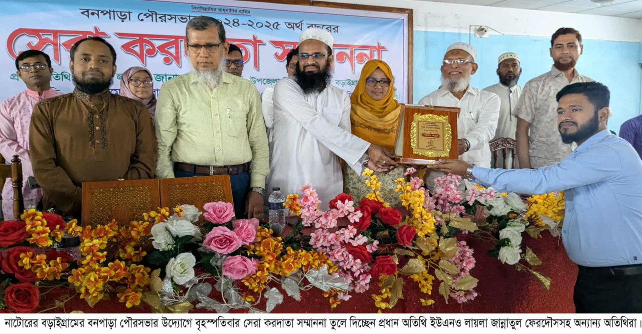 বনপাড়া পৌরসভায় সেরা করদাতাদের সম্মাননা প্রদান