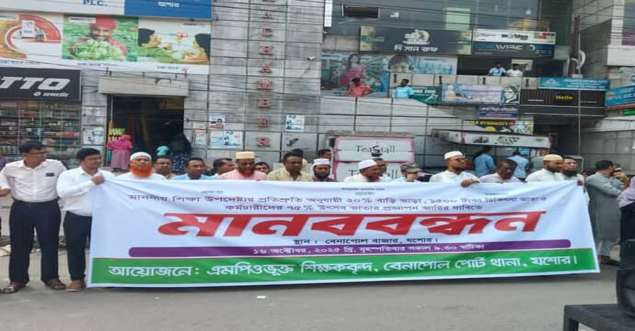 শিক্ষকদের ওপর‘ পুলিশি হামলার’ প্রতিবাদে শার্শায় কর্ম বিরতি