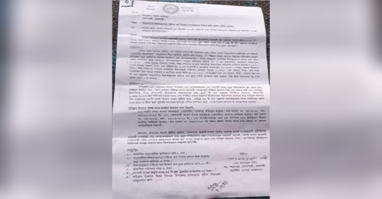 গোদাগাড়ীতে খাস পুকুর ইজারায় অনিয়মের অভিযোগ
