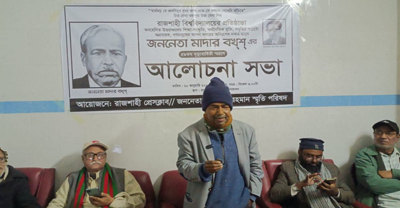 শ্রদ্ধা আর ভালোবাসায় রাজশাহীতে মাদার বখশকে স্মরণ