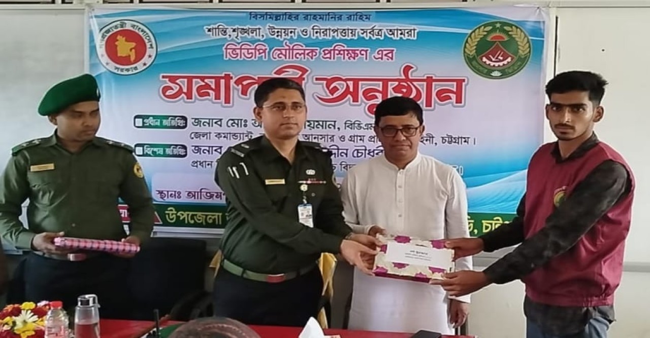 ফটিকছড়ির সুন্দরপুরে ভিডিপি মৌলিক প্রশিক্ষণ সমাপনী অনুষ্ঠান সম্পন্ন