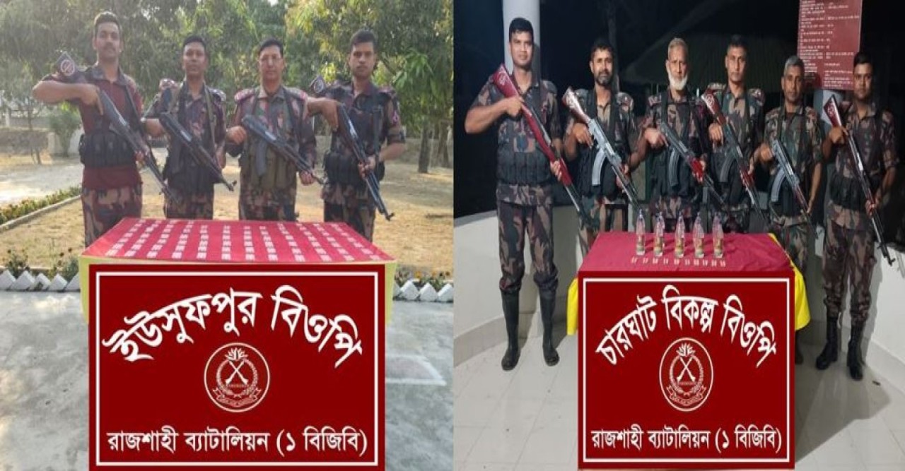 রাজশাহী সীমান্তে পৃথক অভিযানে ভারতীয় মাদকদ্রব্য জব্দ