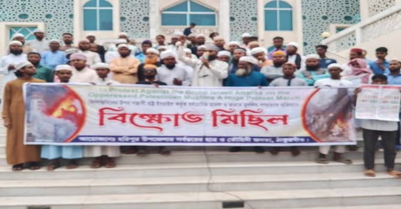 ফিলিস্তিনে বর্বর ইসরায়েলি হামলার প্রতিবাদে হরিপুরে বিক্ষোভ মিছিল