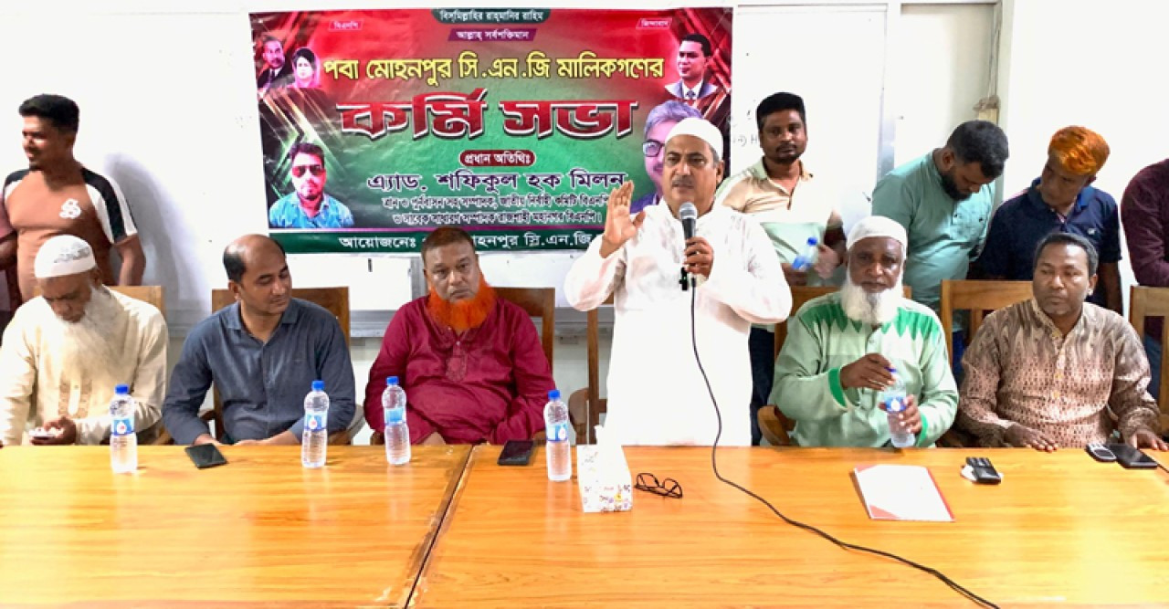 রাজশাহীর পবা-মোহনপুর সিএনজি মালিকদের কর্মীসভা অনুষ্ঠিত