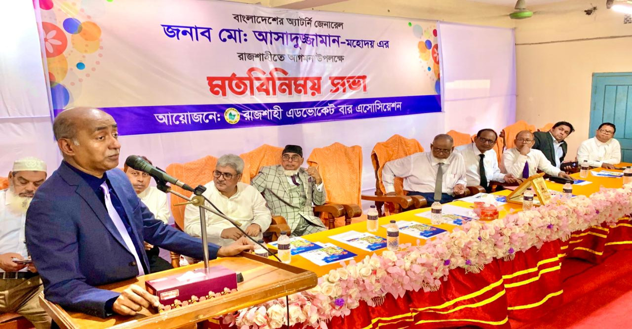 দুর্নীতি করলে বিন্দুমাত্র ছাড় দেওয়া হবেনা- অ্যাটর্নি জেনারেল আসাদুজ্জামান