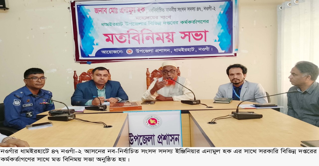 সরকারি কর্মকর্তাদের সাথে নবনির্বাচিত এমপি এনামুলের সৌজন্য সাক্ষাৎ