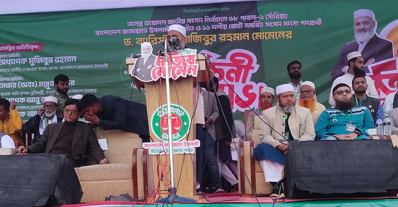 ন্যায় ও ইনসাফের বাংলাদেশ প্রতিষ্ঠা করতে দাঁড়িপাল্লাকে বিজয়ী করতে হবে