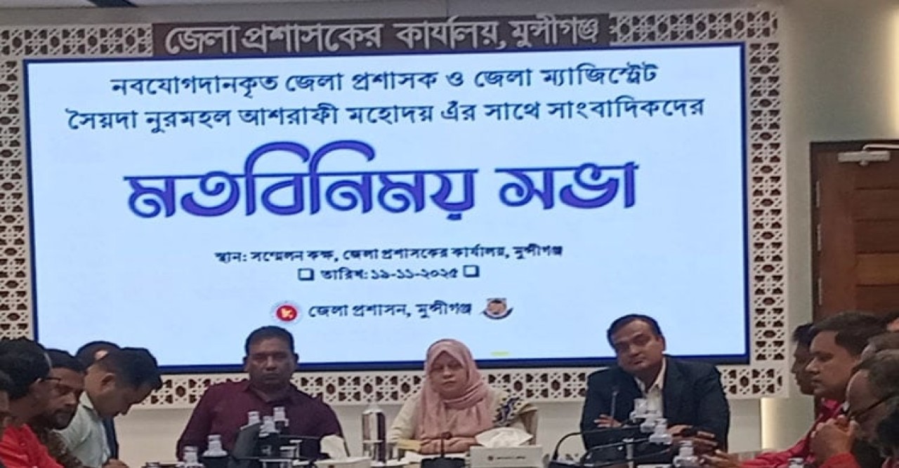 মুন্সীগঞ্জে জেলা প্রশাসকের সাথে সাংবাদিকদের মতবিনিময় সভা