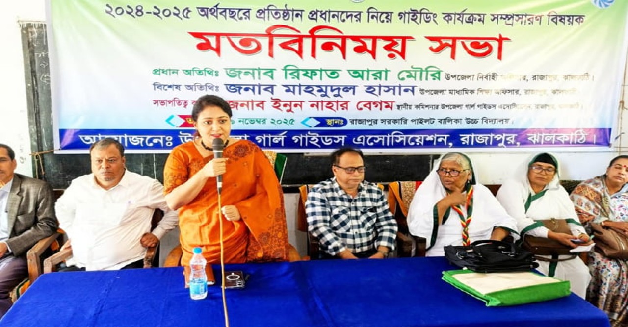 রাজাপুরে গার্লস গাইডিং কার্যক্রম সম্প্রসারণে মতবিনিময়