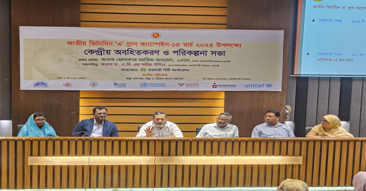 জাতীয় ভিটামিন ‘এ’ প্লাস ক্যাম্পেইন-২০২৫ উপলক্ষে রাসিকের কেন্দ্রীয় অবহিতকরণ ও পরিকল্পনা সভা অনুষ্ঠিত