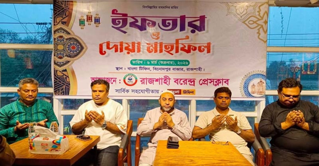 সাংবাদিকদের ঐক্য ও সম্প্রীতিতে বরেন্দ্র প্রেসক্লাবের ইফতার