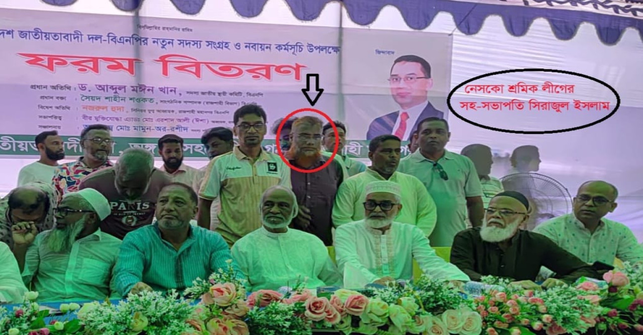 বিএনপির মঞ্চে শ্রমিক লীগ নেতা : রাজশাহীতে তৃণমূলে ক্ষোভের বিস্ফোরণ