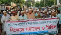 ৫ দফা দাবিতে বাগমারা'য় জামায়াতের বিক্ষোভ সমাবেশ ও মিছিল